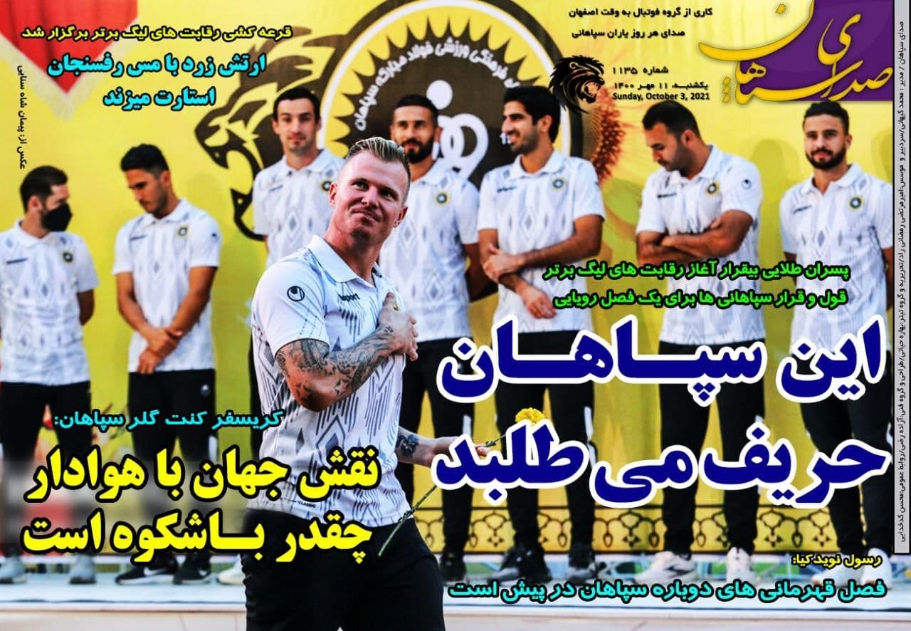 صدای سپاهان