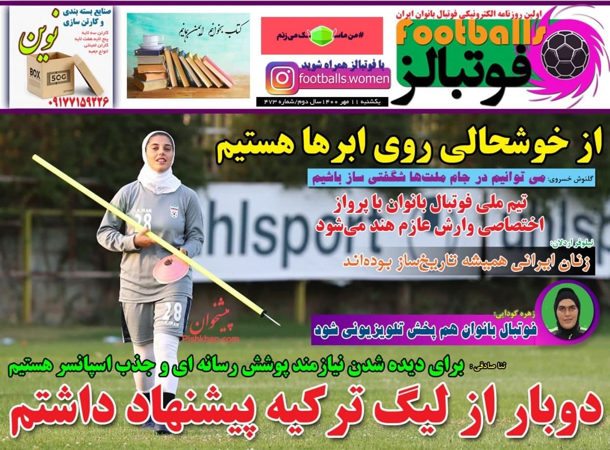 فوتبالز