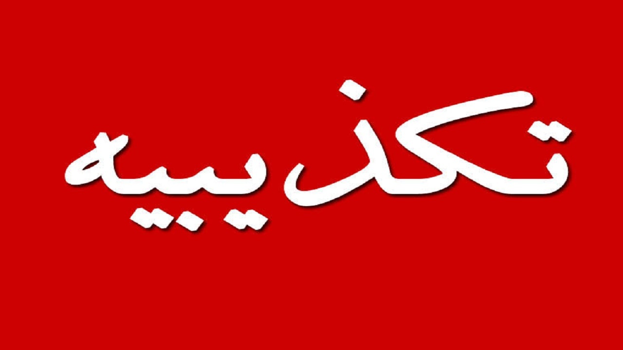 تکذیب ادعای رسانه‌های معاند درباره معرفی زنان باردار به دستگاه قضا