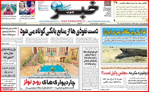 سوختی که تامین نمی&zwnj;شود/ ابهام در مرگ فک&zwnj;های خزری؛ مانور نظامی یا بیماری/با نام جانبازان، به کام دلالان!