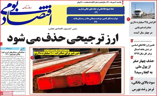 سوختی که تامین نمی&zwnj;شود/ ابهام در مرگ فک&zwnj;های خزری؛ مانور نظامی یا بیماری/با نام جانبازان، به کام دلالان!