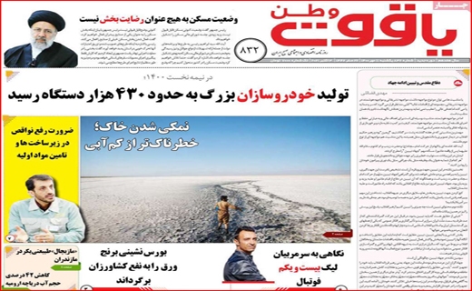 سوختی که تامین نمی&zwnj;شود/ ابهام در مرگ فک&zwnj;های خزری؛ مانور نظامی یا بیماری/با نام جانبازان، به کام دلالان!