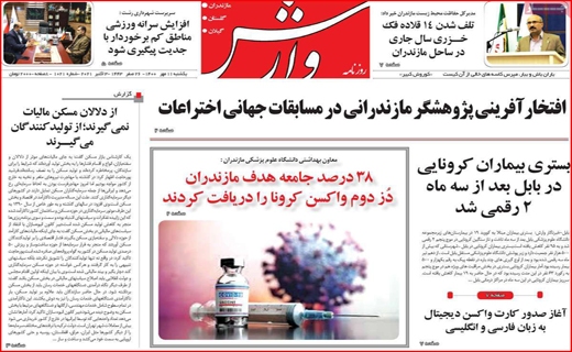 سوختی که تامین نمی&zwnj;شود/ ابهام در مرگ فک&zwnj;های خزری؛ مانور نظامی یا بیماری/با نام جانبازان، به کام دلالان!