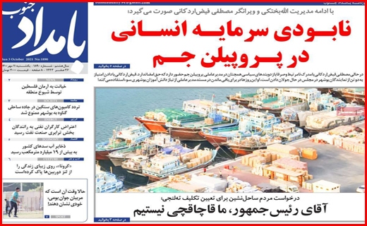 سوختی که تامین نمی&zwnj;شود/ ابهام در مرگ فک&zwnj;های خزری؛ مانور نظامی یا بیماری/با نام جانبازان، به کام دلالان!