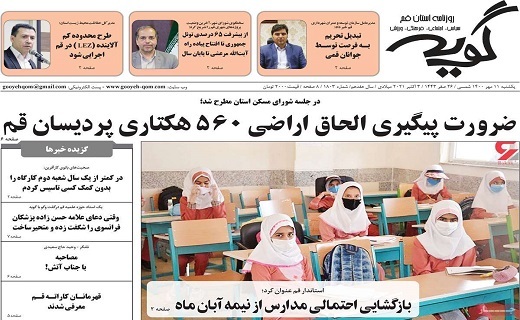 روزنامه گویه