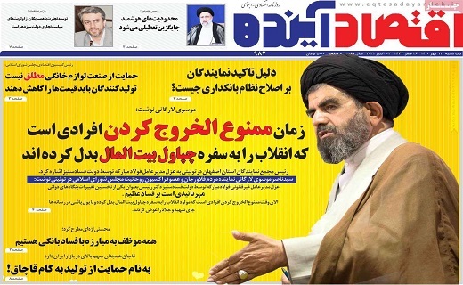 روزنامه اقتصاد اینده