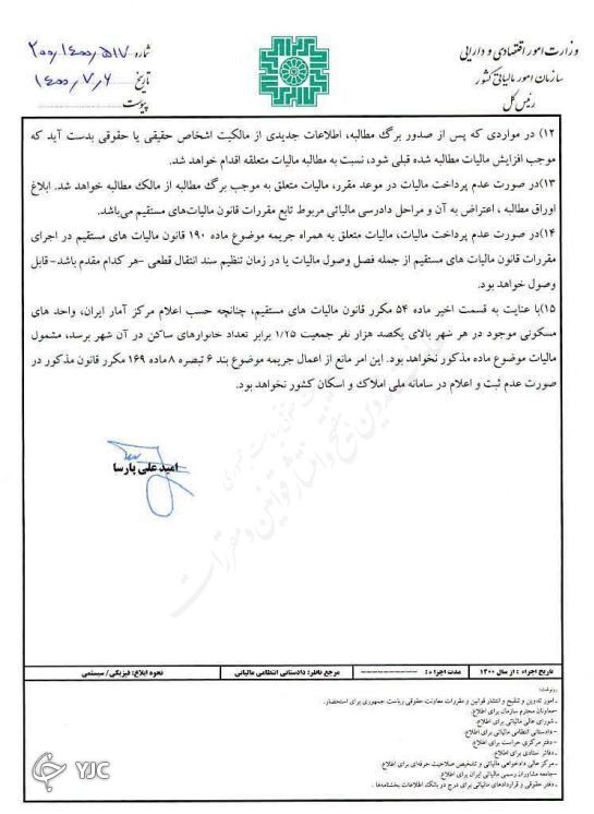 جزئیات اجرایی مالیات بر خانه&zwnj;های خالی مشخص شد