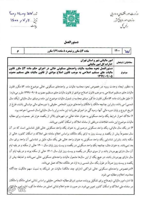 جزئیات اجرایی مالیات بر خانه&zwnj;های خالی مشخص شد