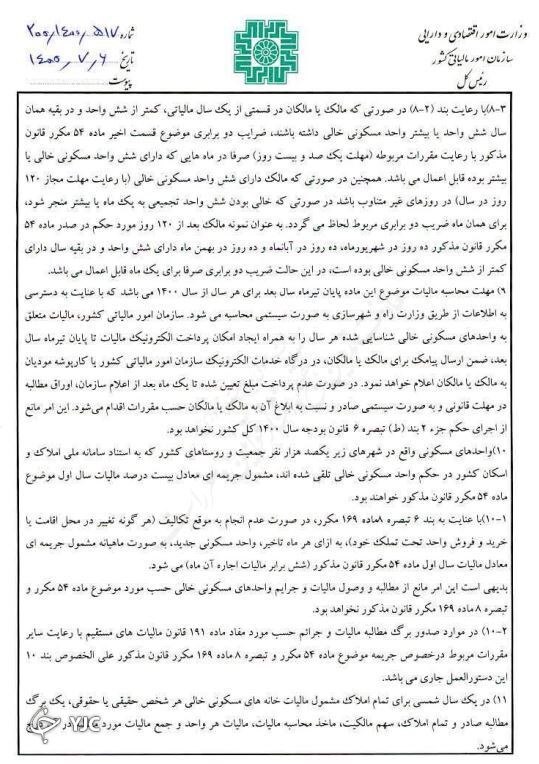 جزئیات اجرایی مالیات بر خانه&zwnj;های خالی مشخص شد