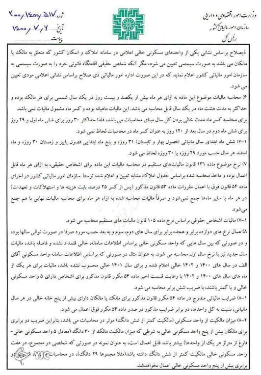 جزئیات اجرایی مالیات بر خانه&zwnj;های خالی مشخص شد