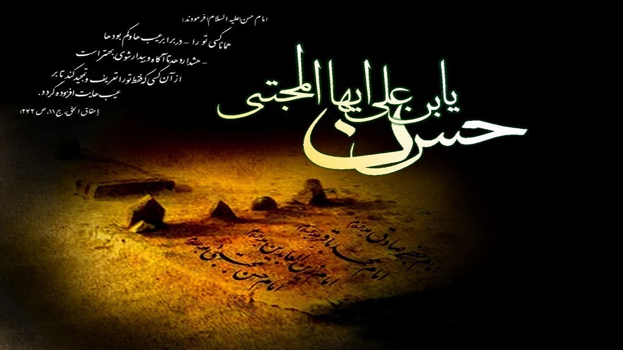 روایت شهادت امام حسن مجتبی علیه السلام در «پرده عشاق»