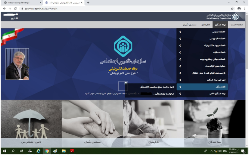 چگونه به صورت آنلاین در سایت تامین اجتماعی درخواست بازنشستگی خود را ثبت کنیم؟