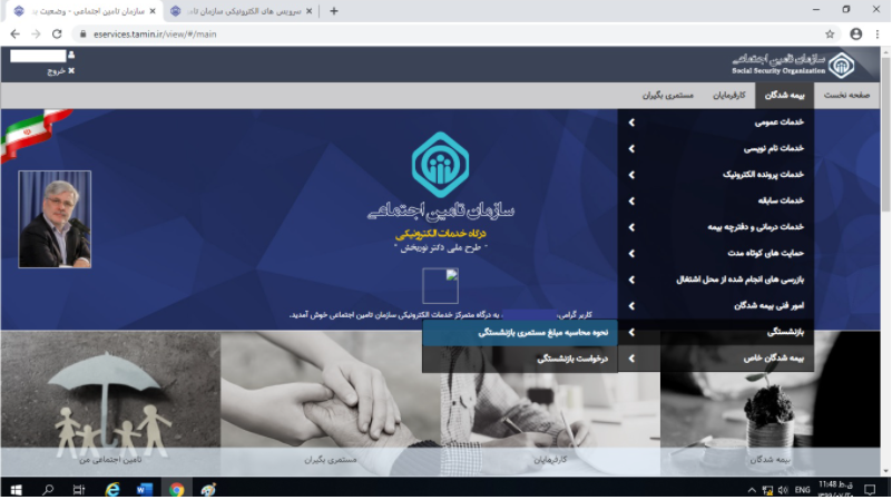 چگونه به صورت آنلاین در سایت تامین اجتماعی درخواست بازنشستگی خود را ثبت کنیم؟