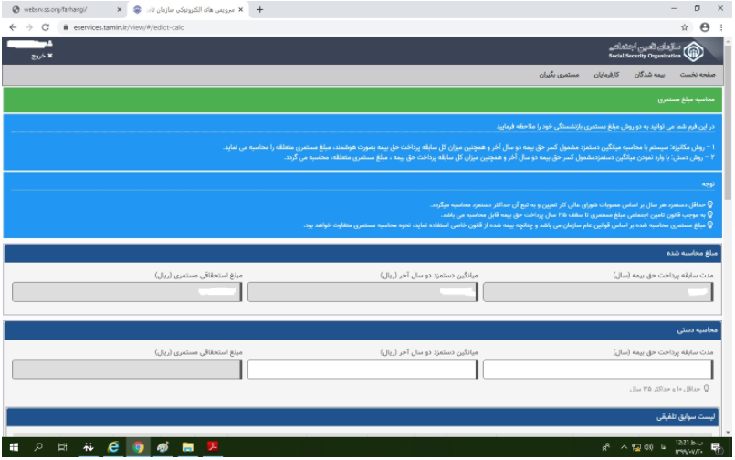 چگونه به صورت آنلاین در سایت تامین اجتماعی درخواست بازنشستگی خود را ثبت کنیم؟