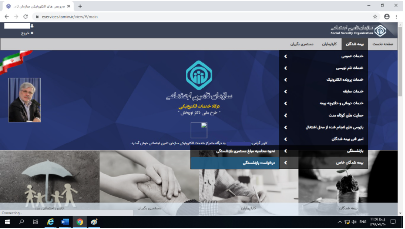چگونه به صورت آنلاین در سایت تامین اجتماعی درخواست بازنشستگی خود را ثبت کنیم؟