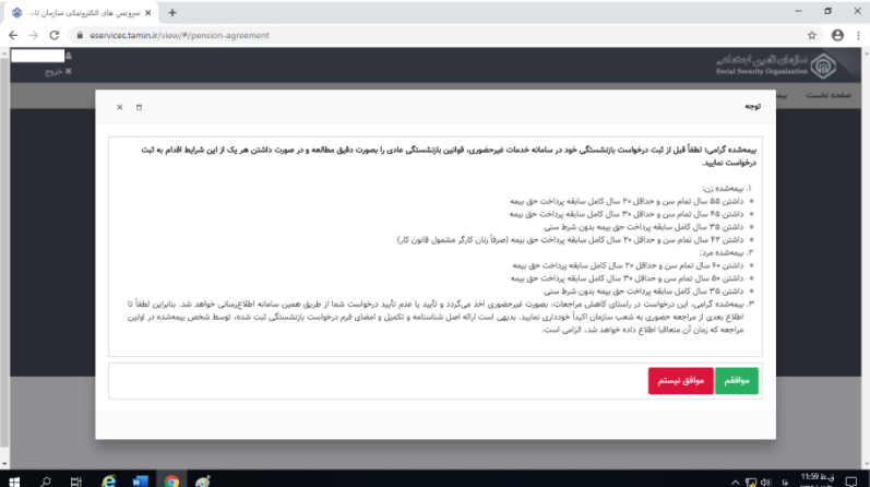 چگونه به صورت آنلاین در سایت تامین اجتماعی درخواست بازنشستگی خود را ثبت کنیم؟