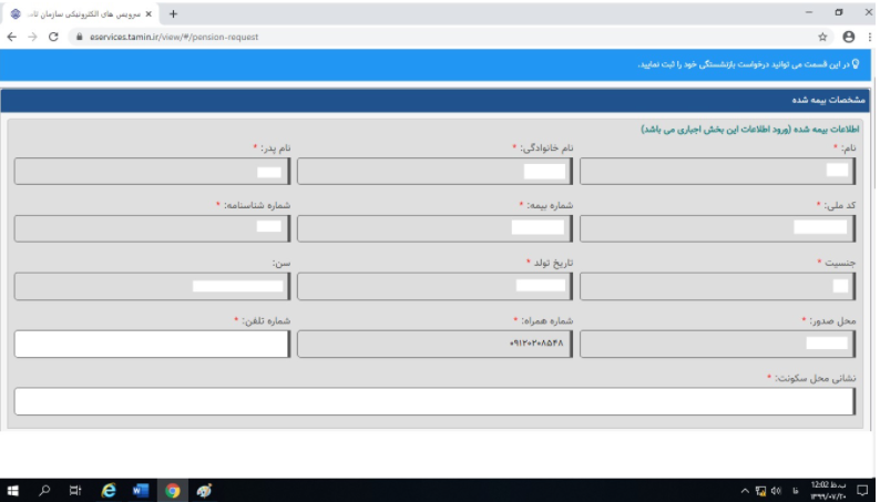 چگونه به صورت آنلاین در سایت تامین اجتماعی درخواست بازنشستگی خود را ثبت کنیم؟