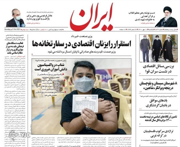 محدودیت هوشمند برای رهایی از شر کرونا / اعتراف بزرگ پنتاگون / جولان &laquo;شاهین&raquo; در سواحل مکران