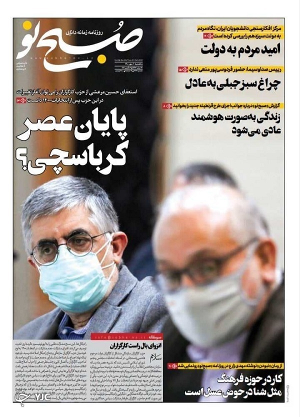 محدودیت هوشمند برای رهایی از شر کرونا / اعتراف بزرگ پنتاگون / جولان &laquo;شاهین&raquo; در سواحل مکران