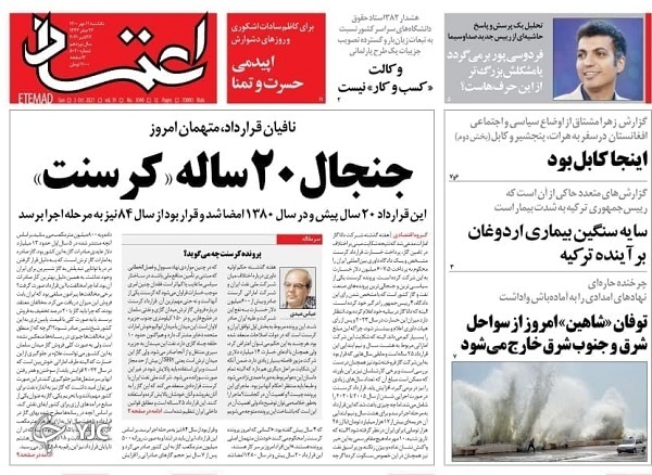 محدودیت هوشمند برای رهایی از شر کرونا / اعتراف بزرگ پنتاگون / جولان &laquo;شاهین&raquo; در سواحل مکران