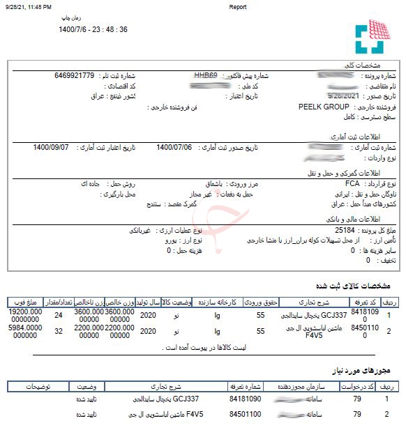 واردات الجی و سامسونگ در عین ممنوعیت واردات لوازم خانگی!