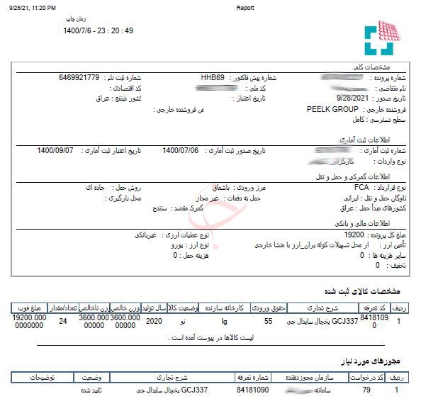 واردات الجی و سامسونگ در عین ممنوعیت واردات لوازم خانگی!