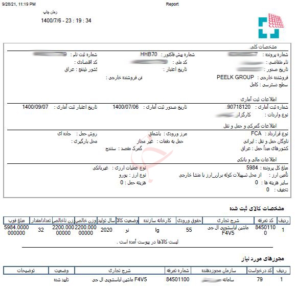 واردات الجی و سامسونگ در عین ممنوعیت واردات لوازم خانگی!