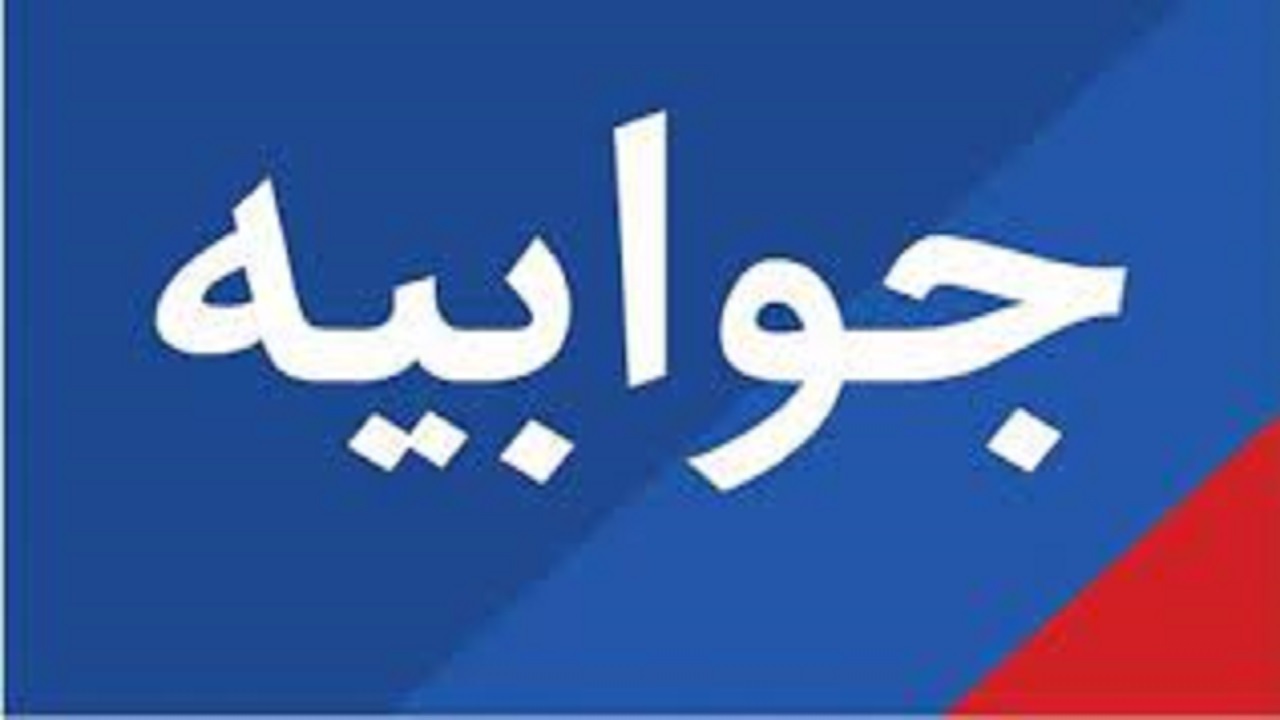جوابیه شرکت آب و فاضلاب ایلام به ماجرای آلودگی آب روستای بان امرو