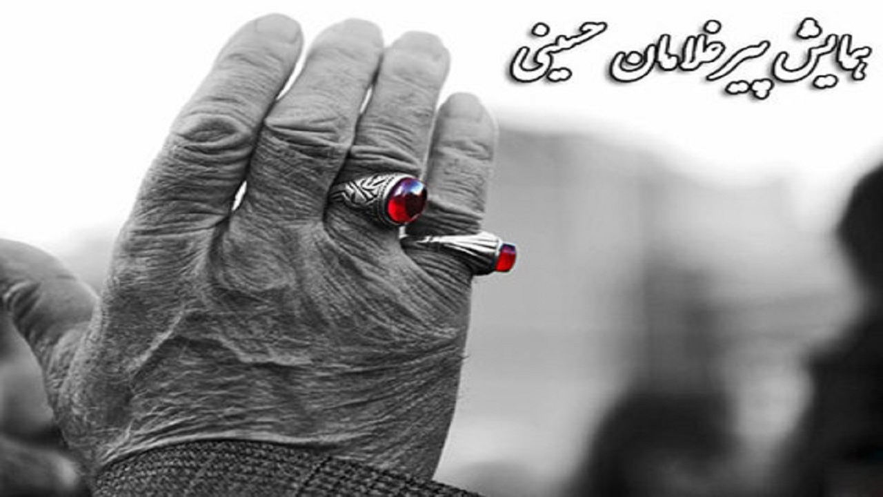 همایش تجلیل از پیرغلامان، مداحان و خادمان حسینی برگزار می‌شود