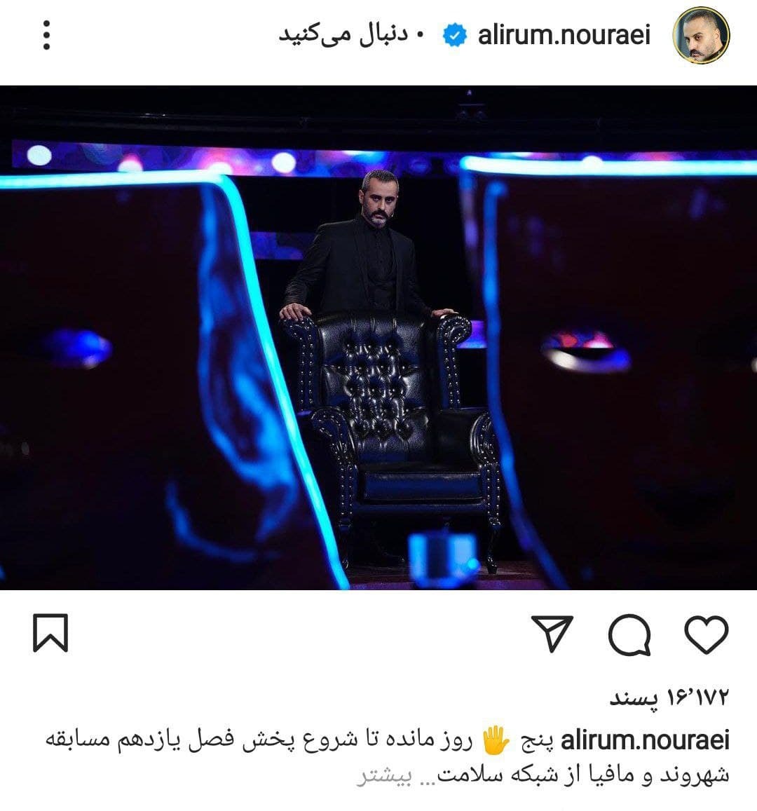 بازگشت علیرام نورایی با شهروند و مافیا