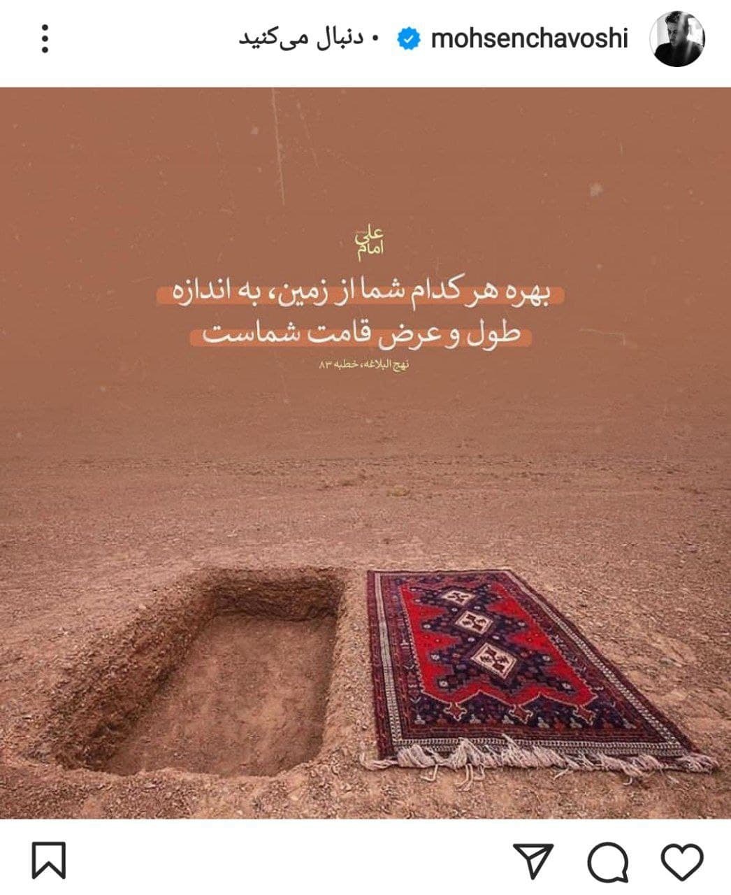حدیث قابل تامل از امام علی در صفحه محسن چاوشی