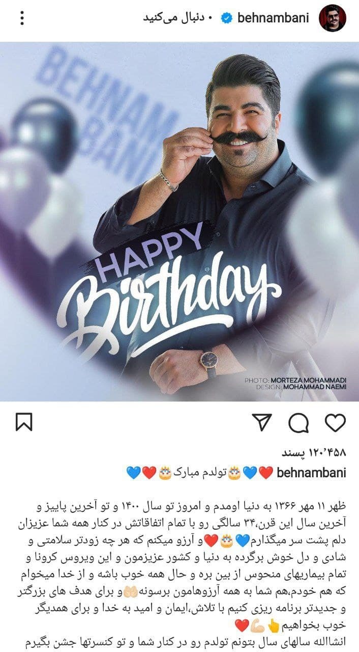 تولد بهنام بانی