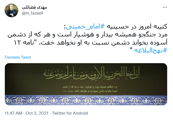 توئیت فضائلی