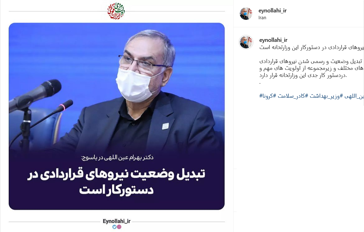 پست عین اللهی