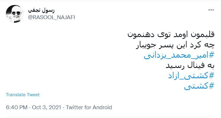 فینالیست های کشتی آزاد
