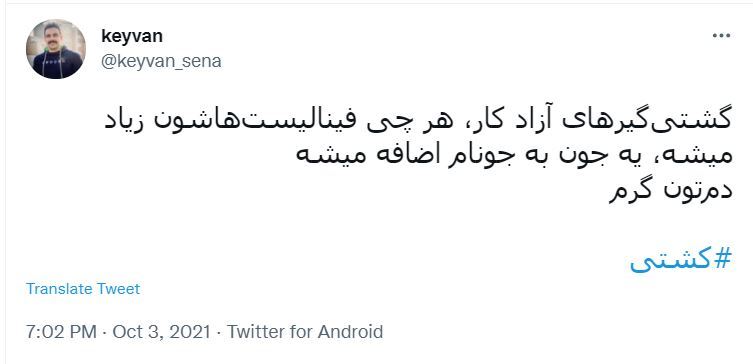 واکنش کاربران درباره فینالیست های کشتی آزاد جهان
