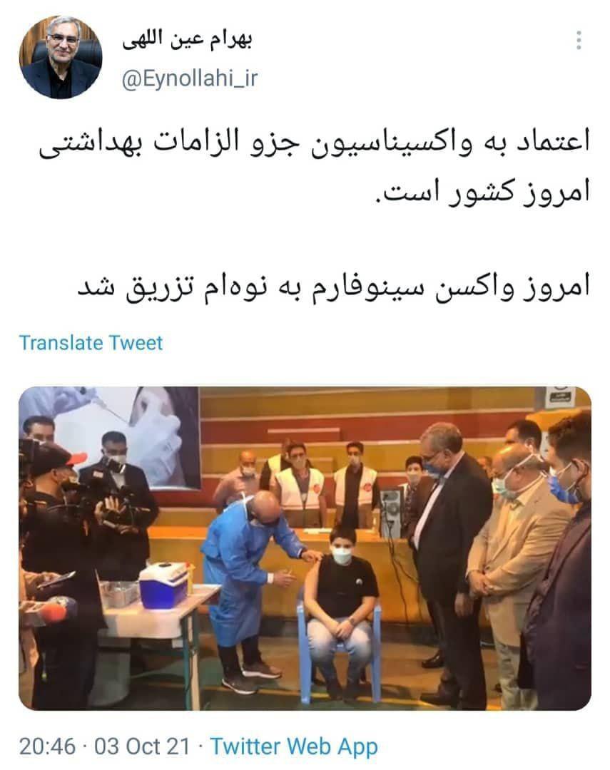 واکسن سینوفارم به نوه ام تزریق شد