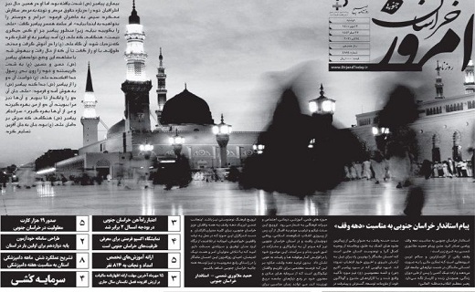 روزنامه امروز خراسان جنوبی