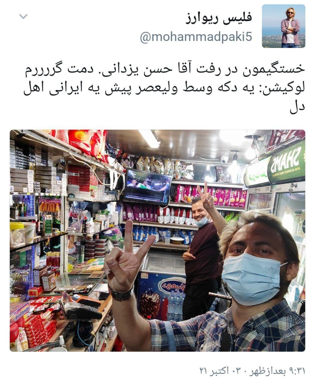 واکنش کاربران به پیروزی حسن یزدانی