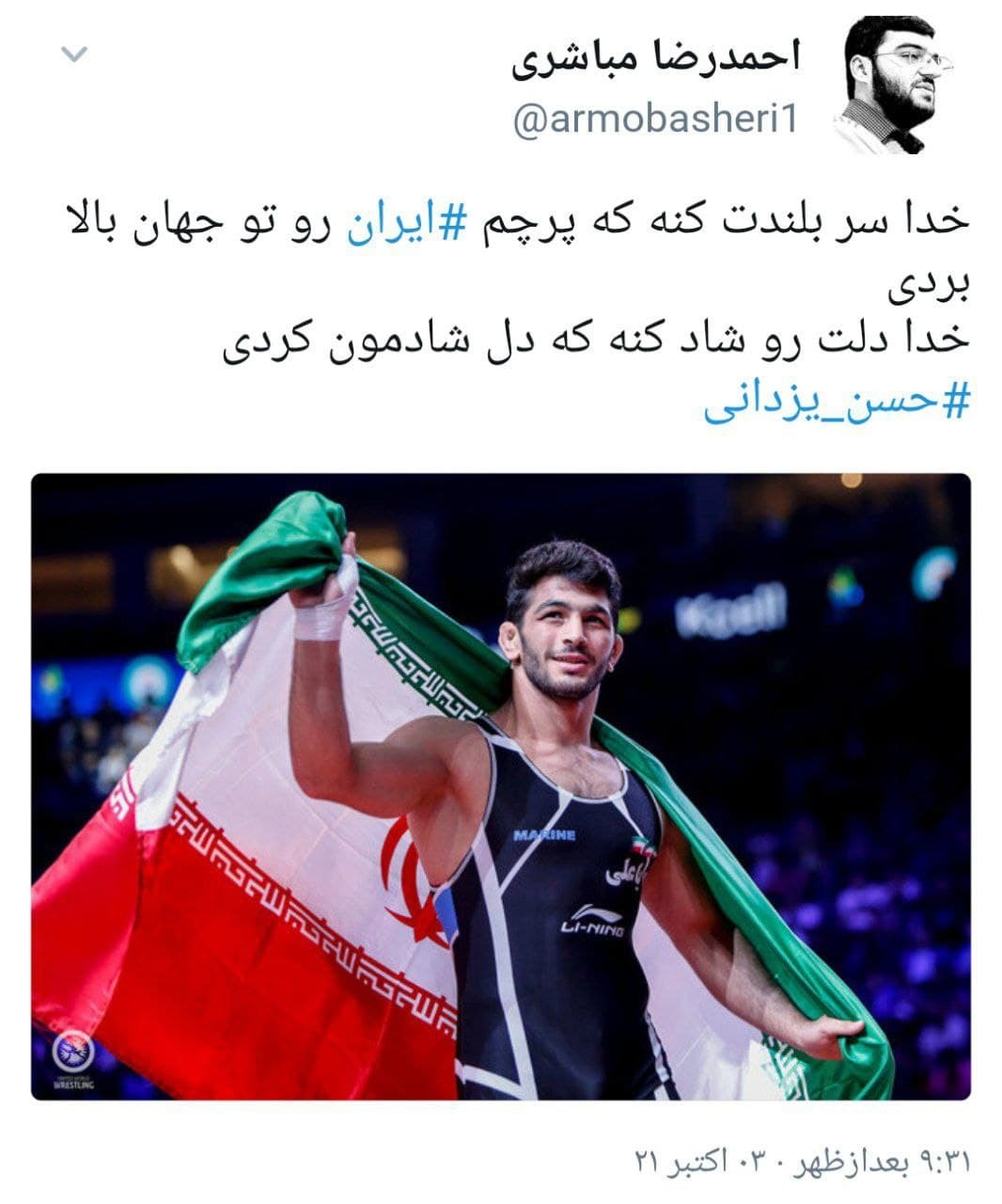 واکنش کاربران به طلایی شدن حسن یزدانی