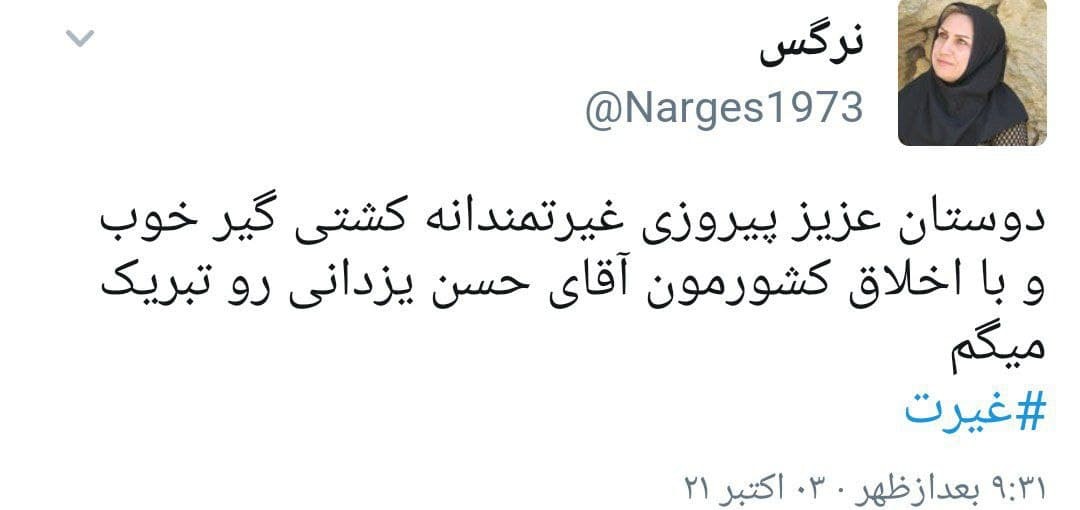واکنش کاربران به طلایی شدن یزدانی