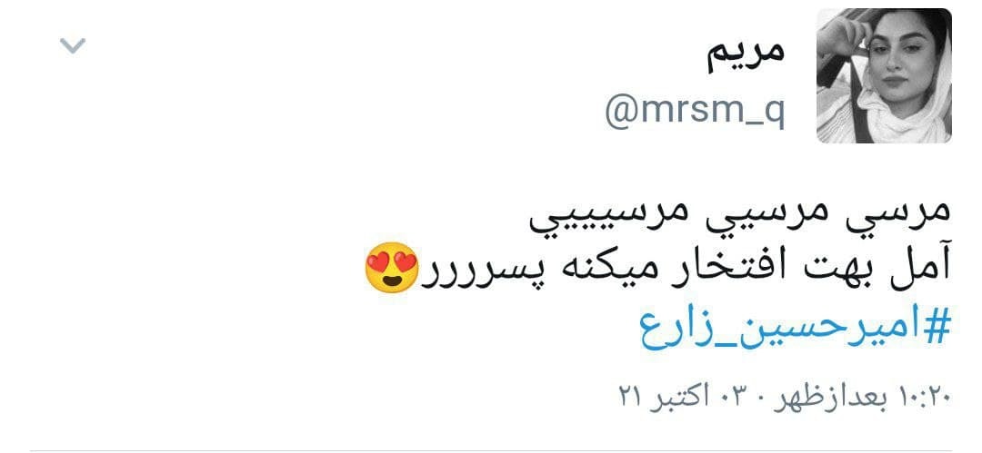 امیرحسین زارع 
