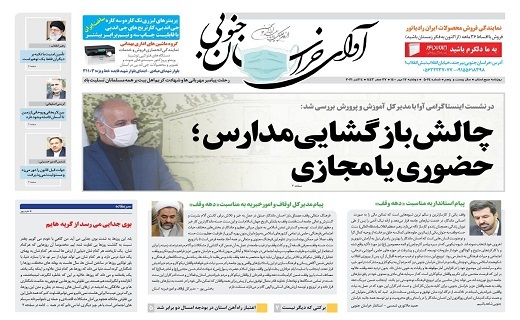 روزنامه آوای خراسان جنوبی