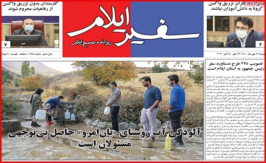 سفیر ایلام