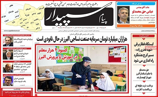 پیام سپیدار
