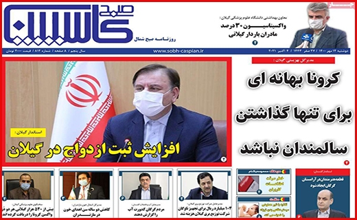 صبح کاسپین