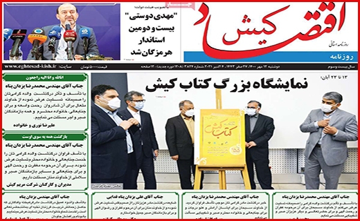 اقتصاد کیش