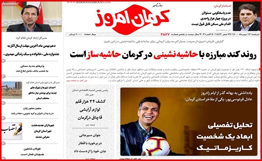 کرمان امروز