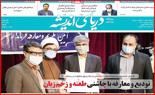 دریای اندیشه