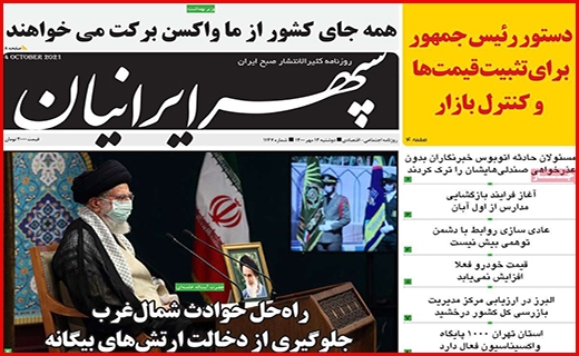 سپهر ایرانیان